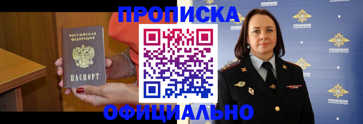 прописка для военкомата в Тынде